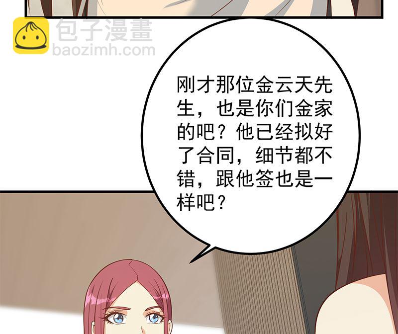 🍼都是黑丝惹的祸 第二季 第406话 有人吃醋了 第16页