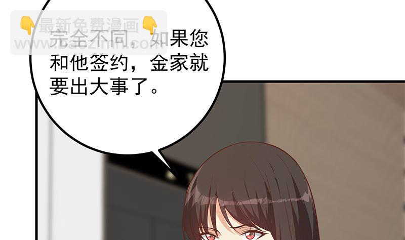 🍼都是黑丝惹的祸 第二季 第406话 有人吃醋了 第19页