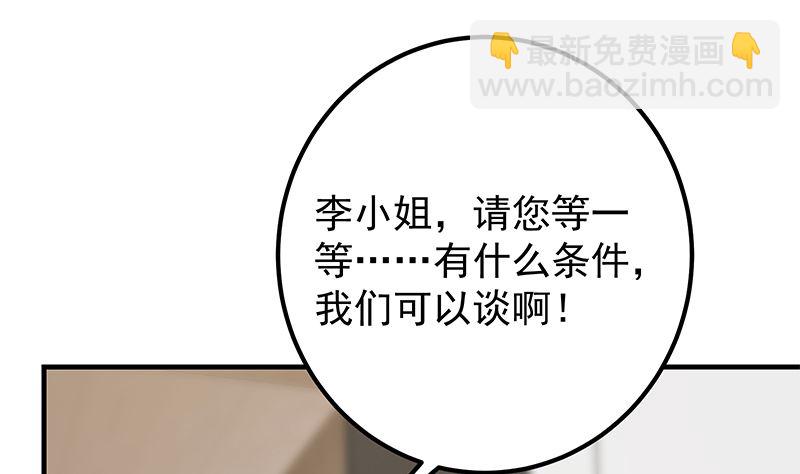 🍼都是黑丝惹的祸 第二季 第406话 有人吃醋了 第28页