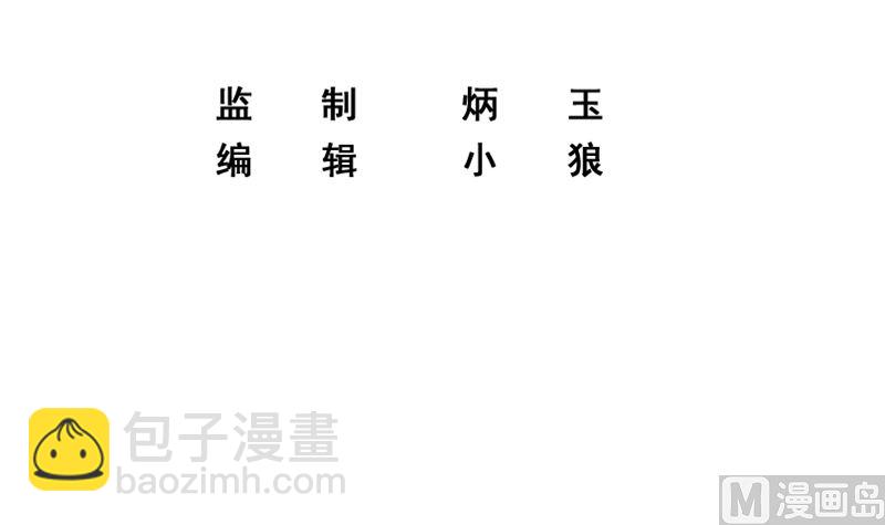 🍼都是黑丝惹的祸 第二季 第406话 有人吃醋了 第3页