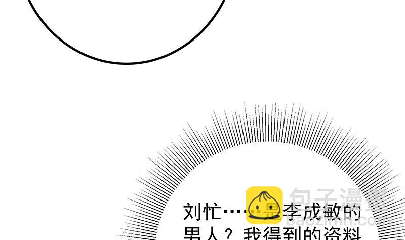 🍼都是黑丝惹的祸 第二季 第406话 有人吃醋了 第34页