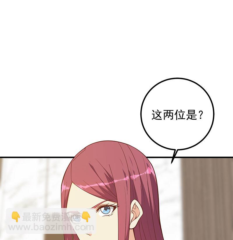 🍼都是黑丝惹的祸 第二季 第406话 有人吃醋了 第4页