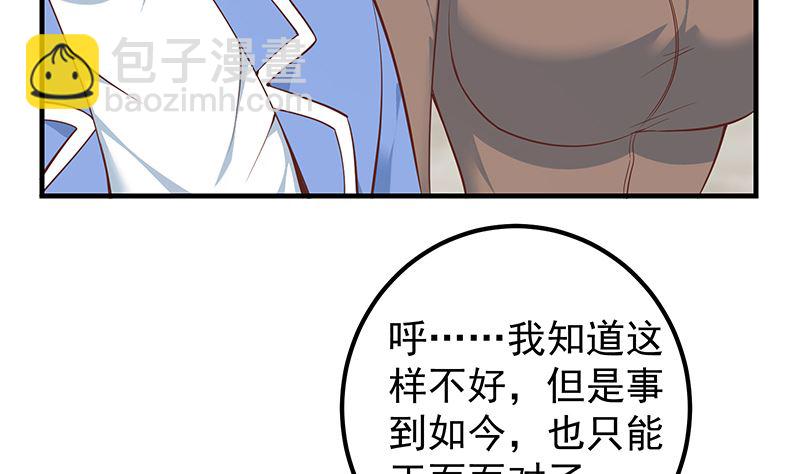 🍼都是黑丝惹的祸 第二季 第406话 有人吃醋了 第43页