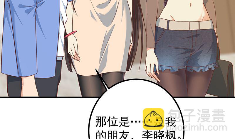 🍼都是黑丝惹的祸 第二季 第406话 有人吃醋了 第7页