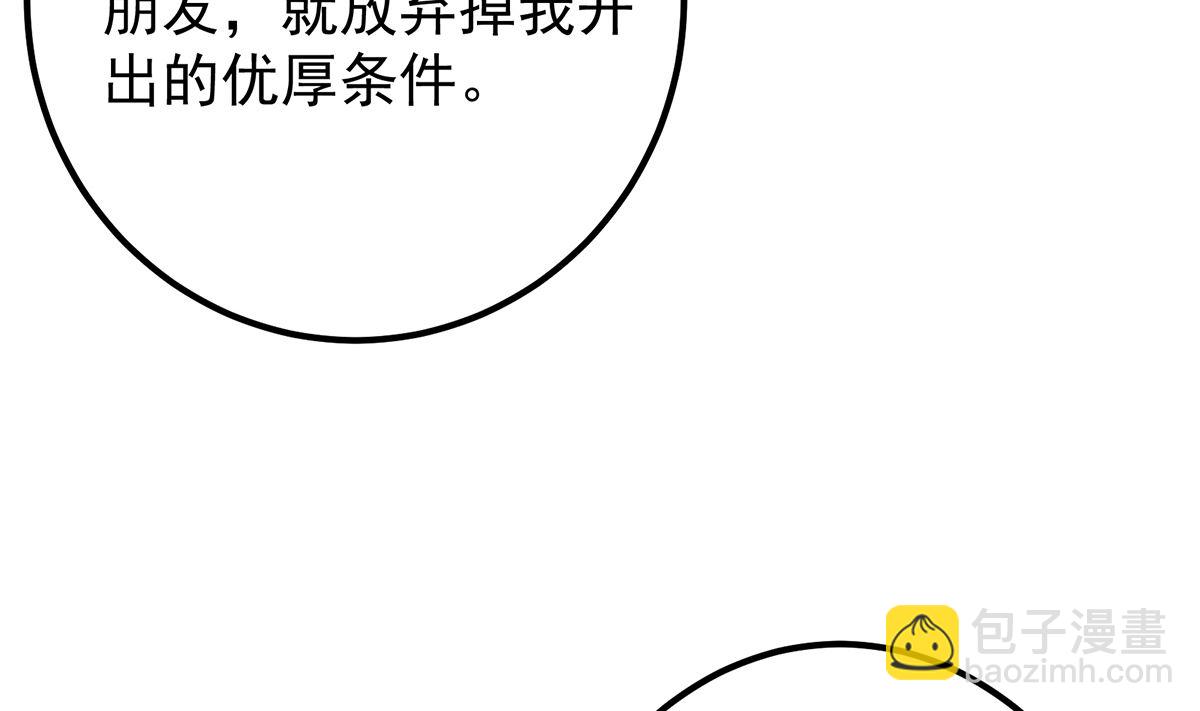 🍼都是黑丝惹的祸 第二季 第409话 因为我喜欢他 第10页