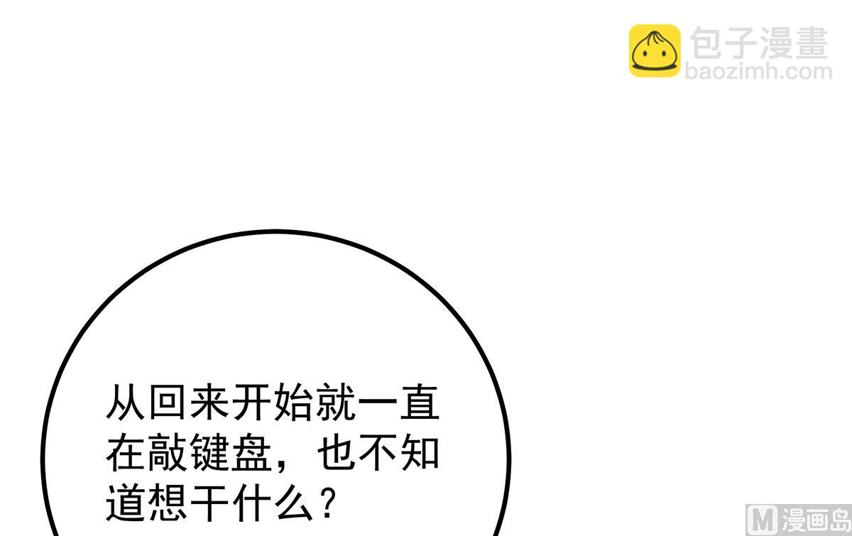 🍼都是黑丝惹的祸 第二季 第409话 因为我喜欢他 第24页