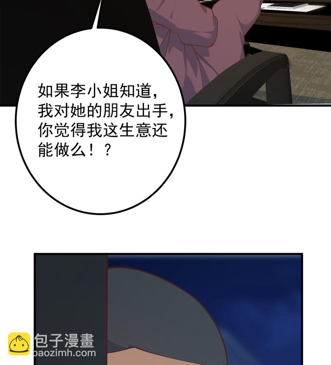 🍼都是黑丝惹的祸 第二季 第409话 因为我喜欢他 第5页