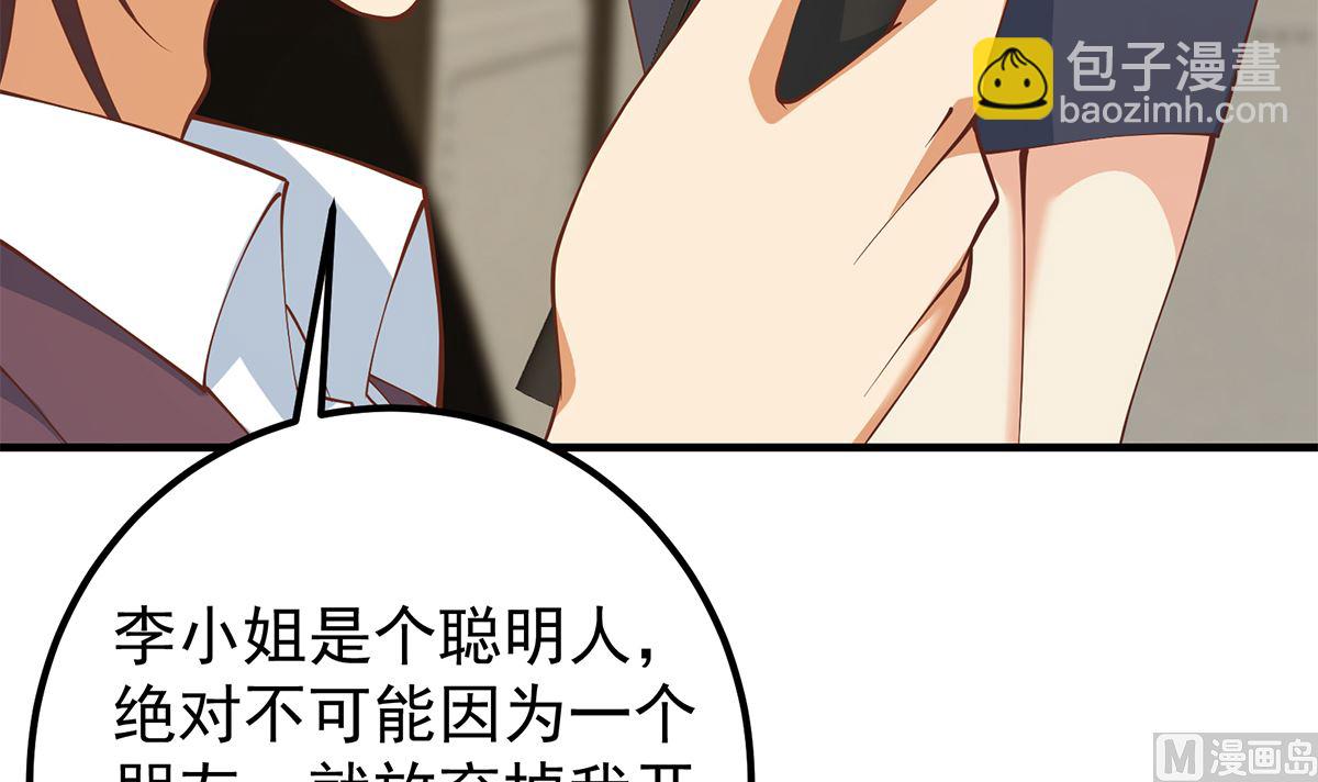 🍼都是黑丝惹的祸 第二季 第409话 因为我喜欢他 第9页
