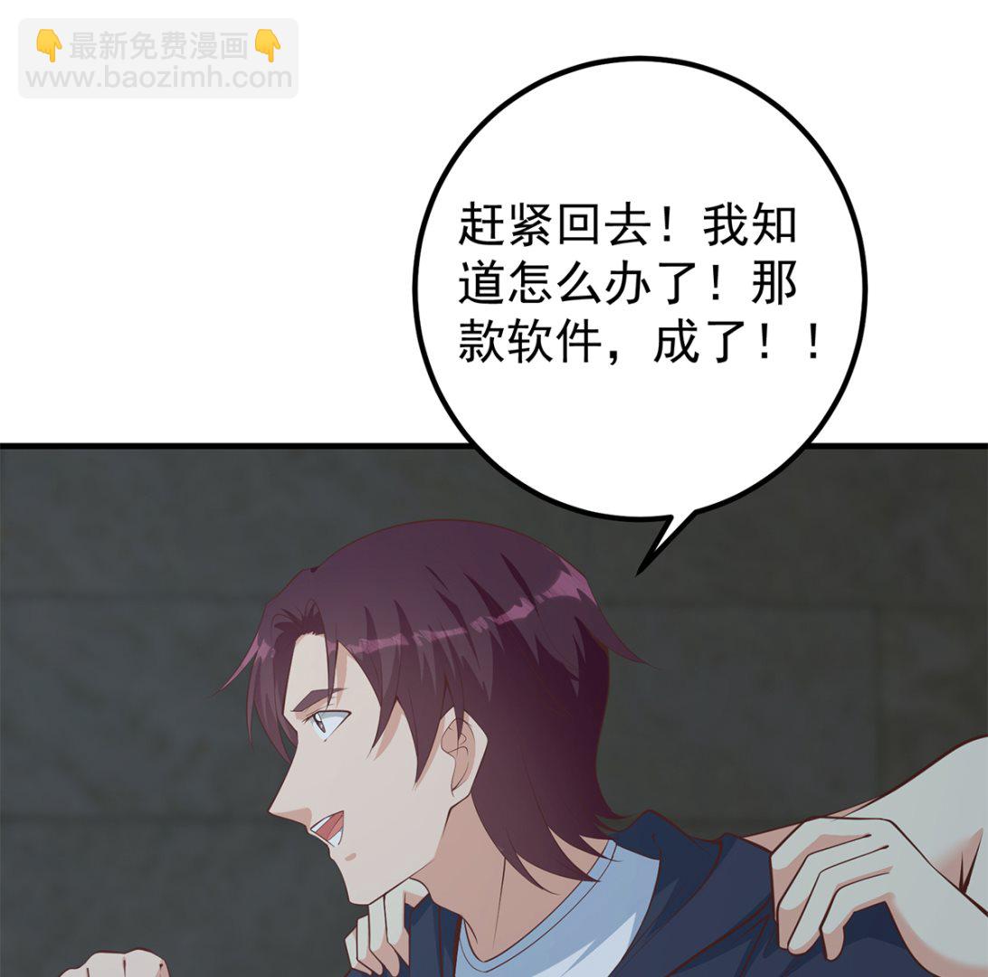 🍼都是黑丝惹的祸 第二季 第411话 又是真空？！ 第4页