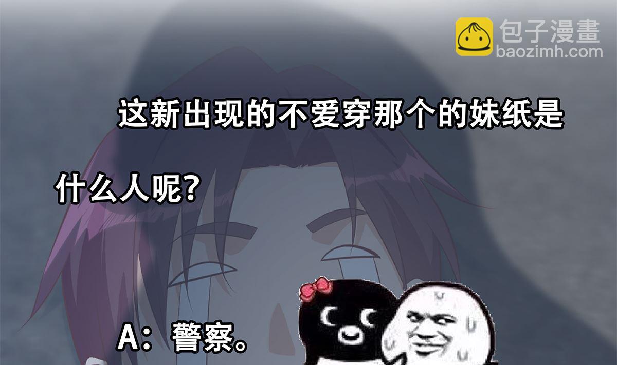 🍼都是黑丝惹的祸 第二季 第411话 又是真空？！ 第49页