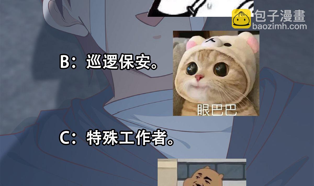 🍼都是黑丝惹的祸 第二季 第411话 又是真空？！ 第50页