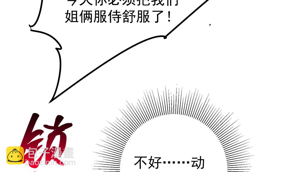🍼都是黑丝惹的祸 第二季 第411话 又是真空？！ 第8页