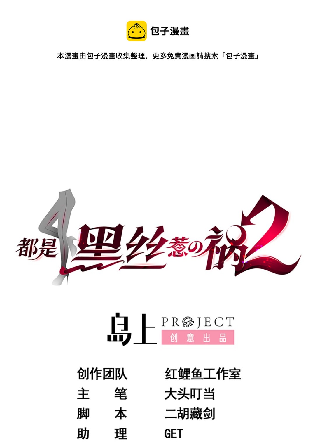 🍼都是黑丝惹的祸 第二季 第413话 居然要三年？ 第1页
