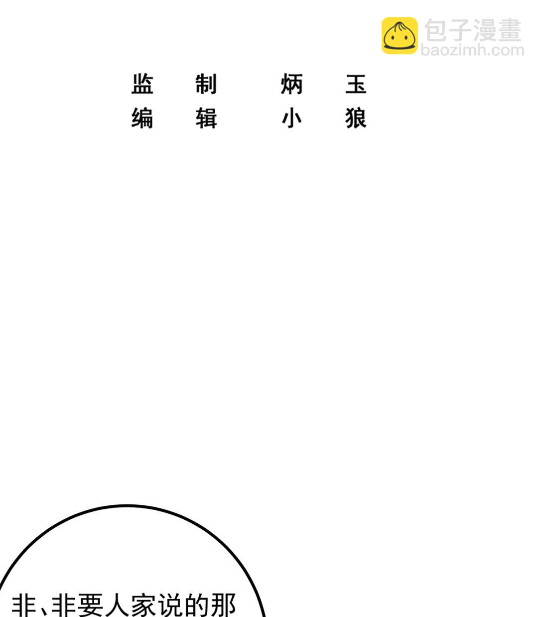 🍼都是黑丝惹的祸 第二季 第413话 居然要三年？ 第2页