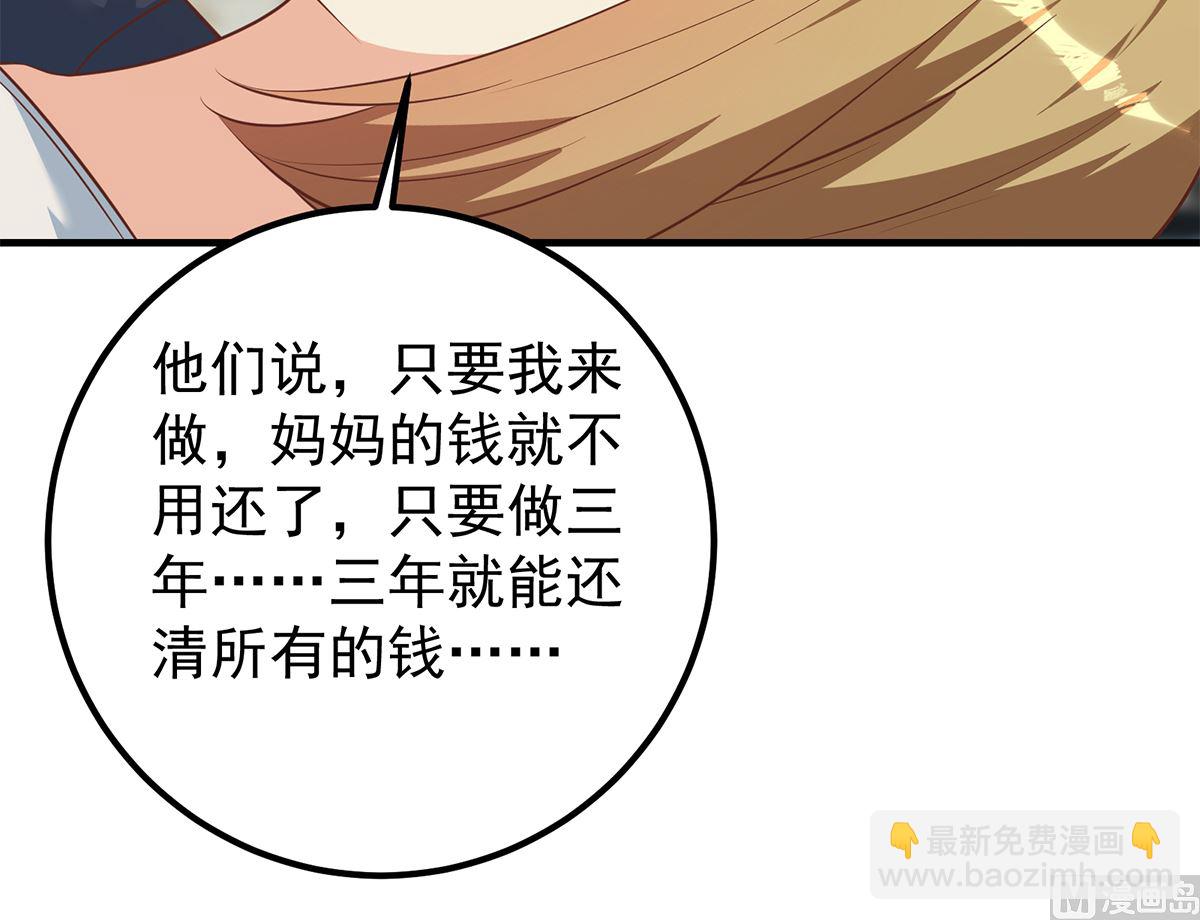 🍼都是黑丝惹的祸 第二季 第413话 居然要三年？ 第24页