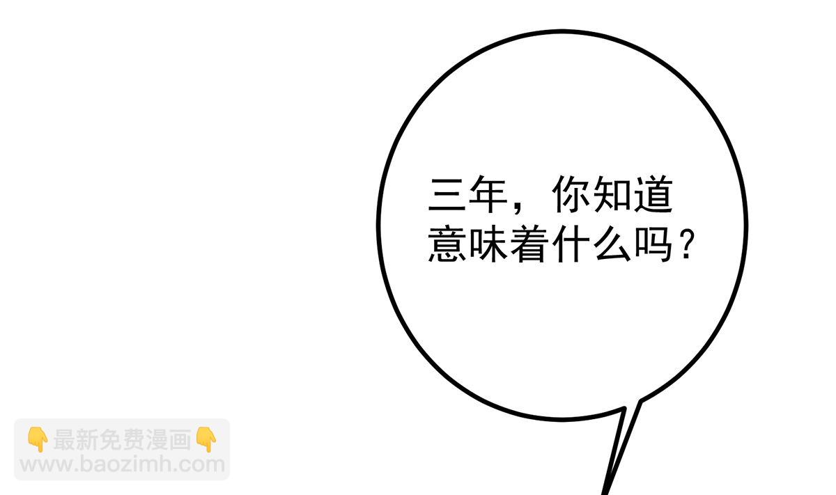 🍼都是黑丝惹的祸 第二季 第413话 居然要三年？ 第25页