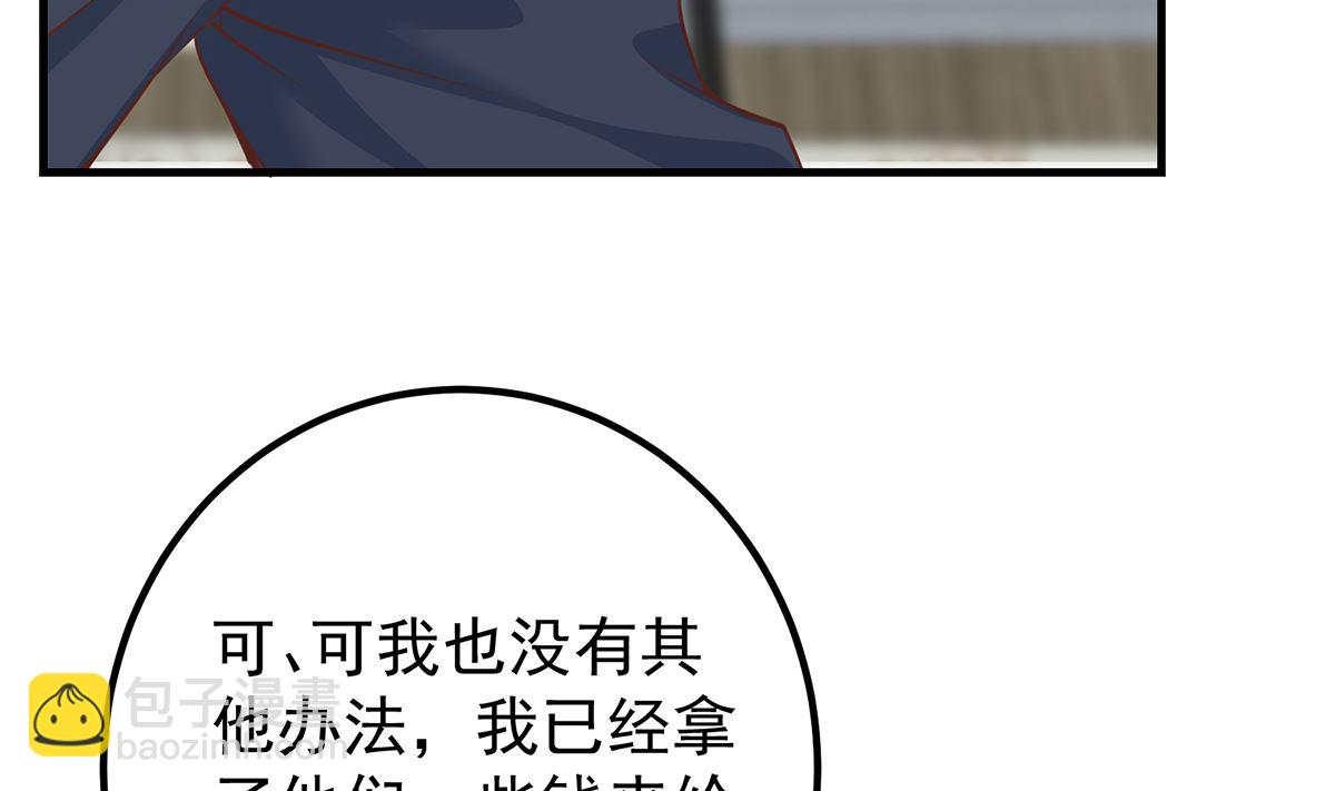 🍼都是黑丝惹的祸 第二季 第413话 居然要三年？ 第28页