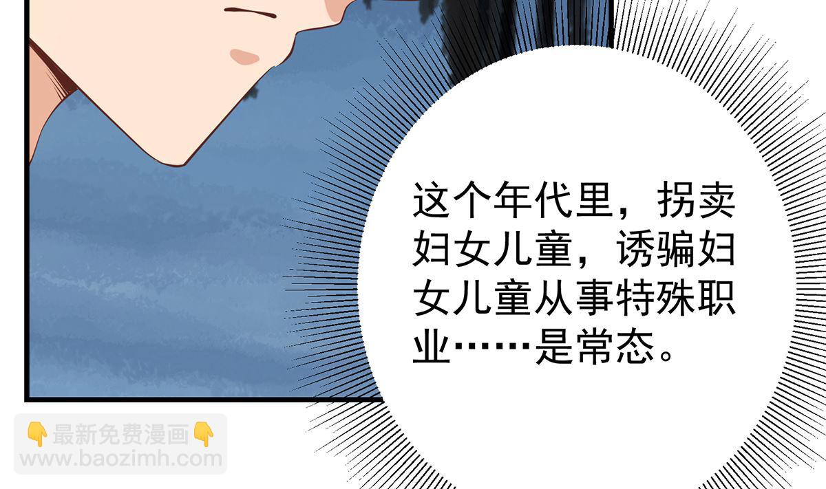 🍼都是黑丝惹的祸 第二季 第413话 居然要三年？ 第40页