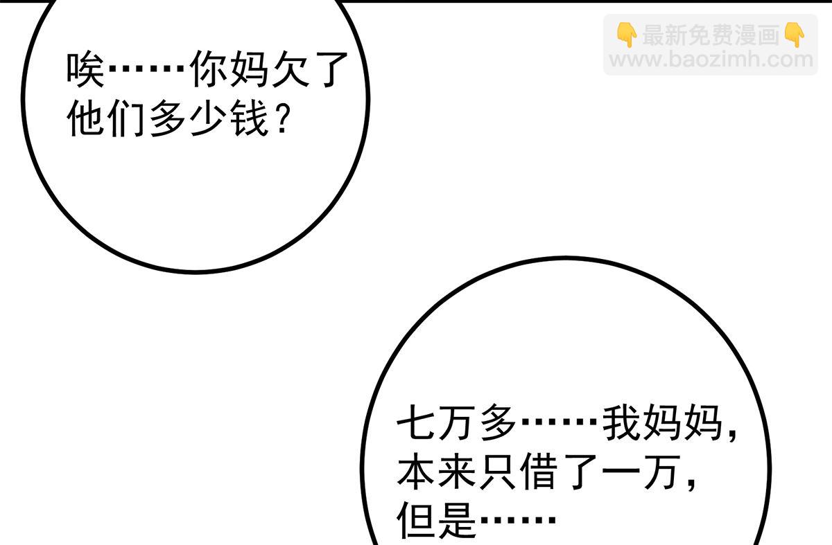🍼都是黑丝惹的祸 第二季 第413话 居然要三年？ 第44页