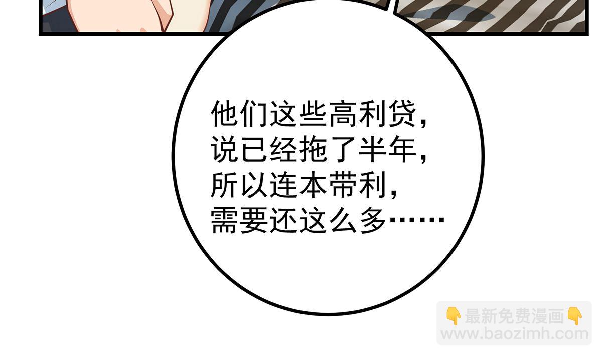 🍼都是黑丝惹的祸 第二季 第413话 居然要三年？ 第47页
