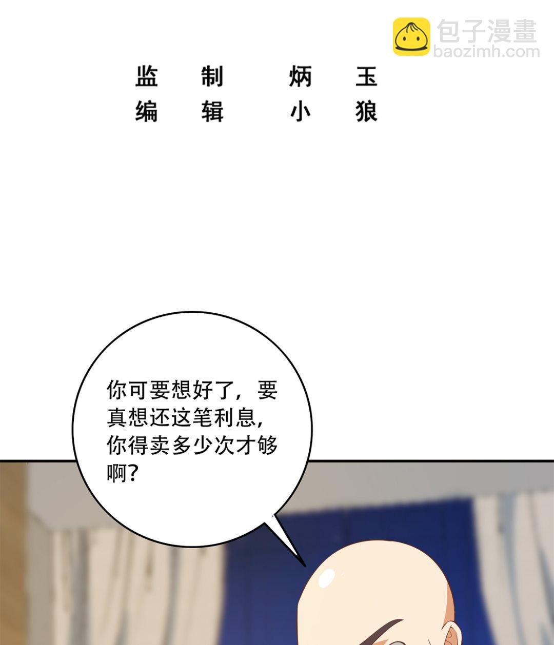🍼都是黑丝惹的祸 第二季 第415话 跟我装啥呢？ 第2页