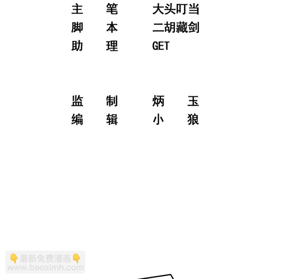 🍼都是黑丝惹的祸 第二季 第417话 兼容成功！ 第2页