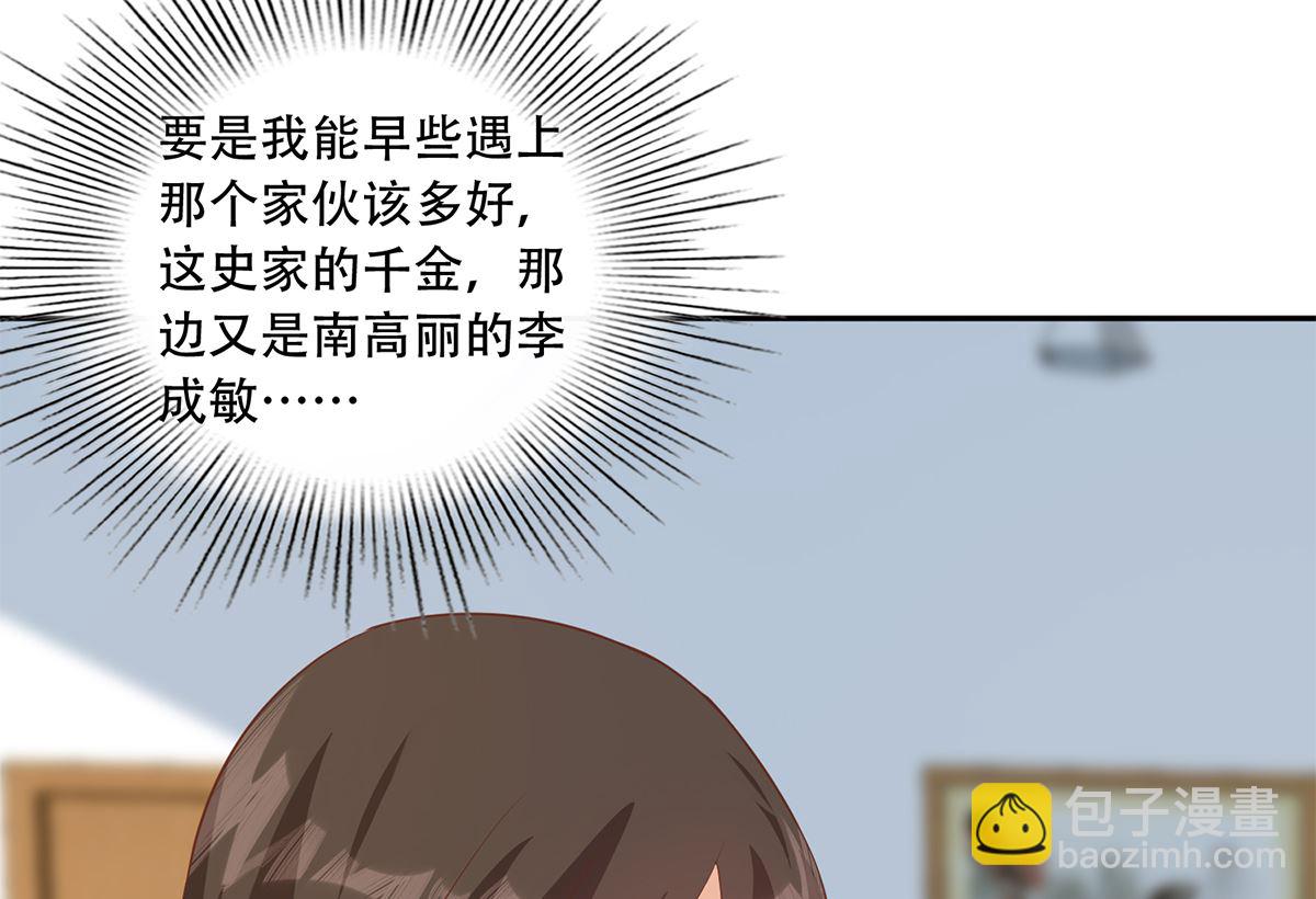 🍼都是黑丝惹的祸 第二季 第417话 兼容成功！ 第28页