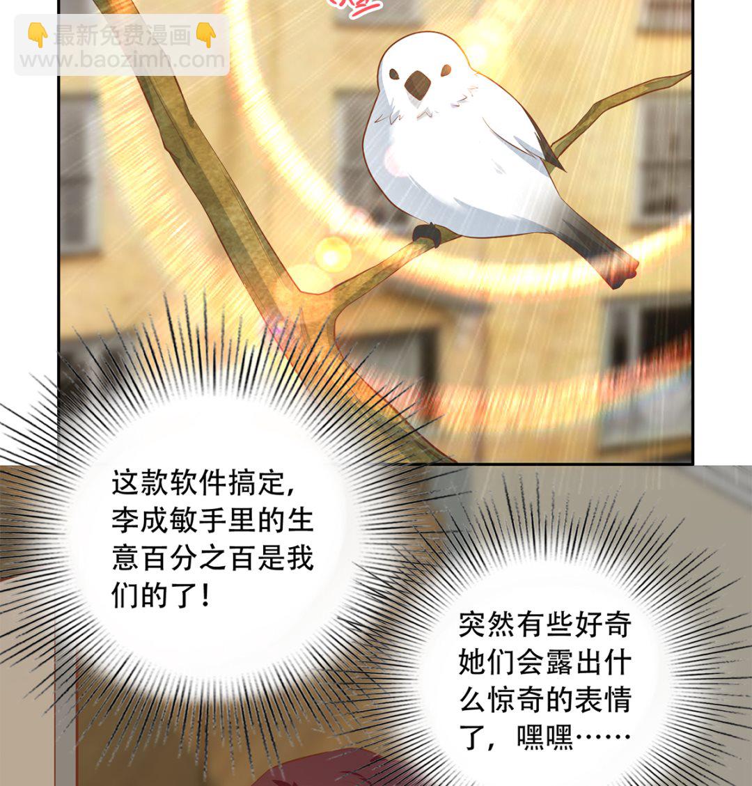 🍼都是黑丝惹的祸 第二季 第417话 兼容成功！ 第32页
