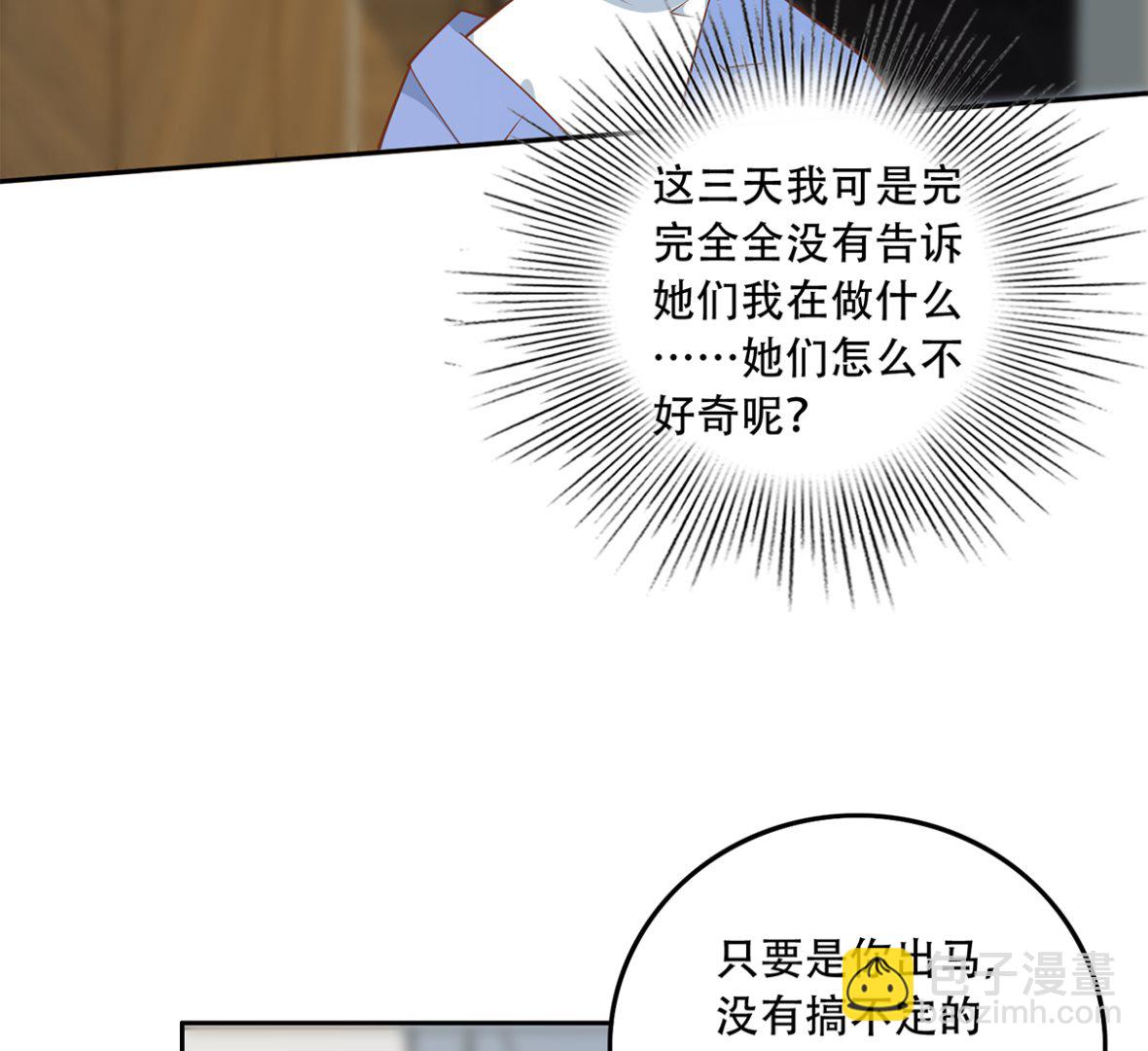 🍼都是黑丝惹的祸 第二季 第417话 兼容成功！ 第38页