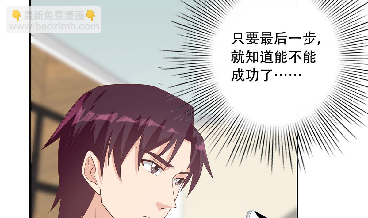 🍼都是黑丝惹的祸 第二季 第417话 兼容成功！ 第5页