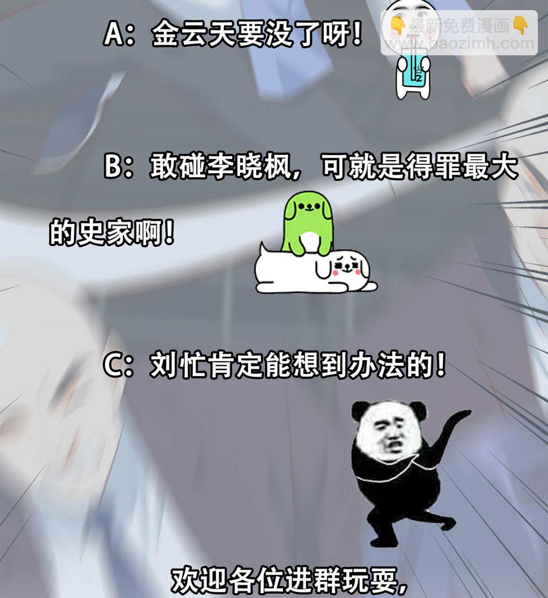 🍼都是黑丝惹的祸 第二季 第419话 并肩作战 第41页