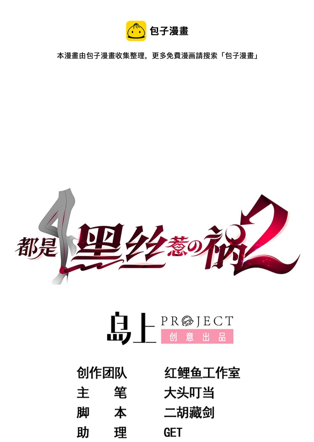 🍼都是黑丝惹的祸 第二季 第421话 晓枫的决心 第1页