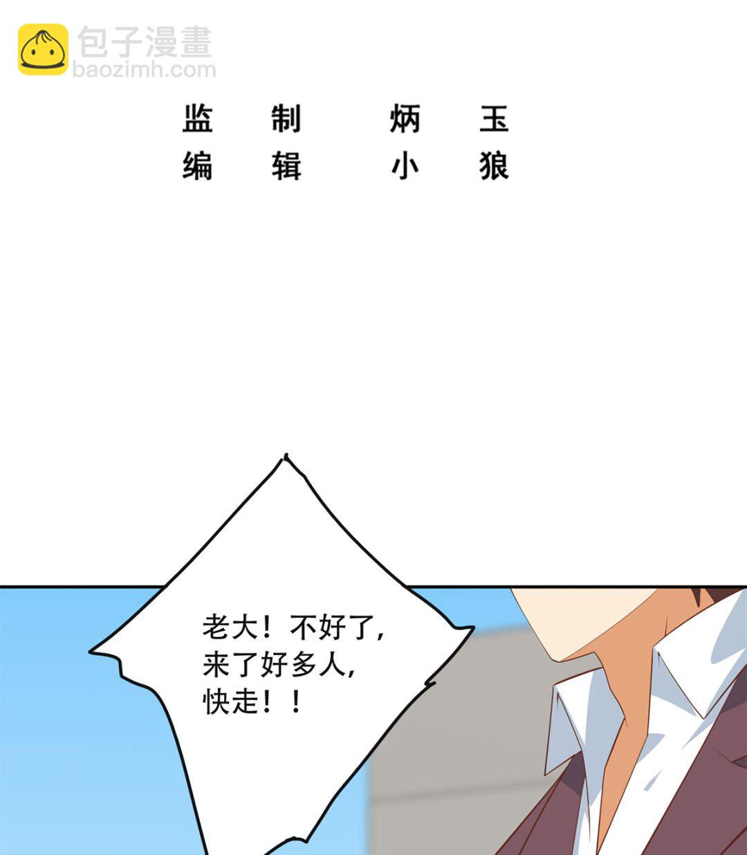 🍼都是黑丝惹的祸 第二季 第421话 晓枫的决心 第2页