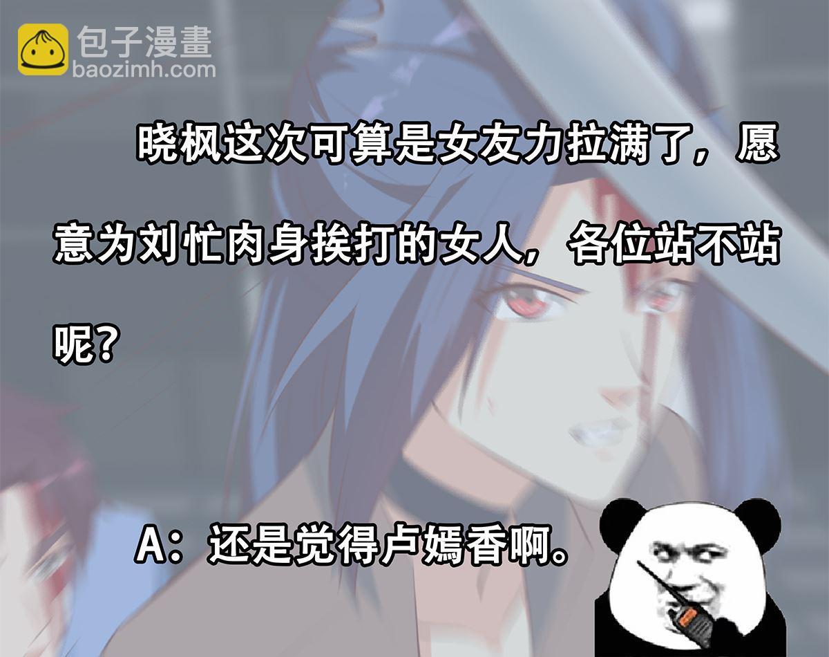 🍼都是黑丝惹的祸 第二季 第421话 晓枫的决心 第37页