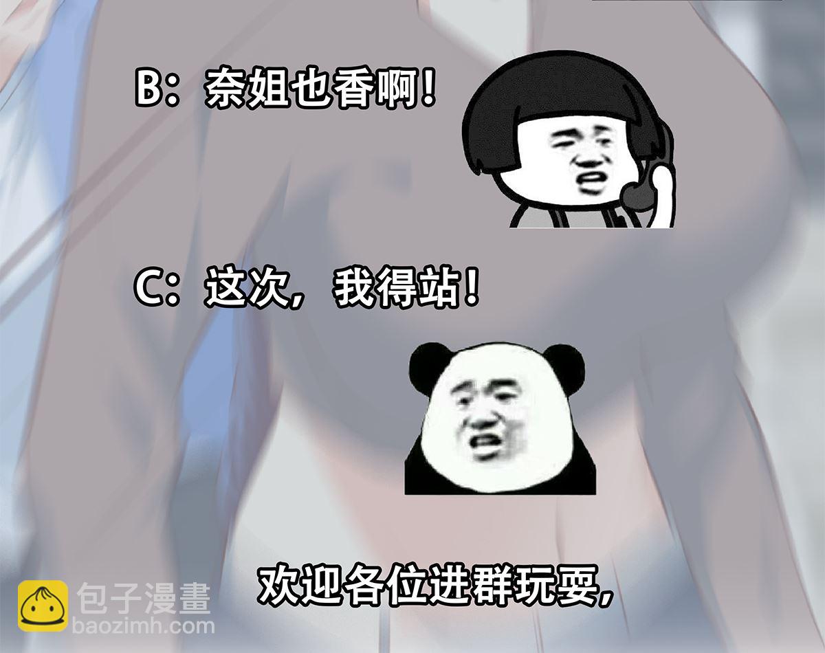 🍼都是黑丝惹的祸 第二季 第421话 晓枫的决心 第38页
