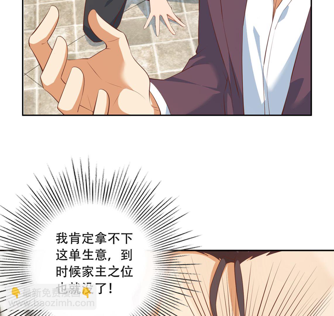 🍼都是黑丝惹的祸 第二季 第421话 晓枫的决心 第5页