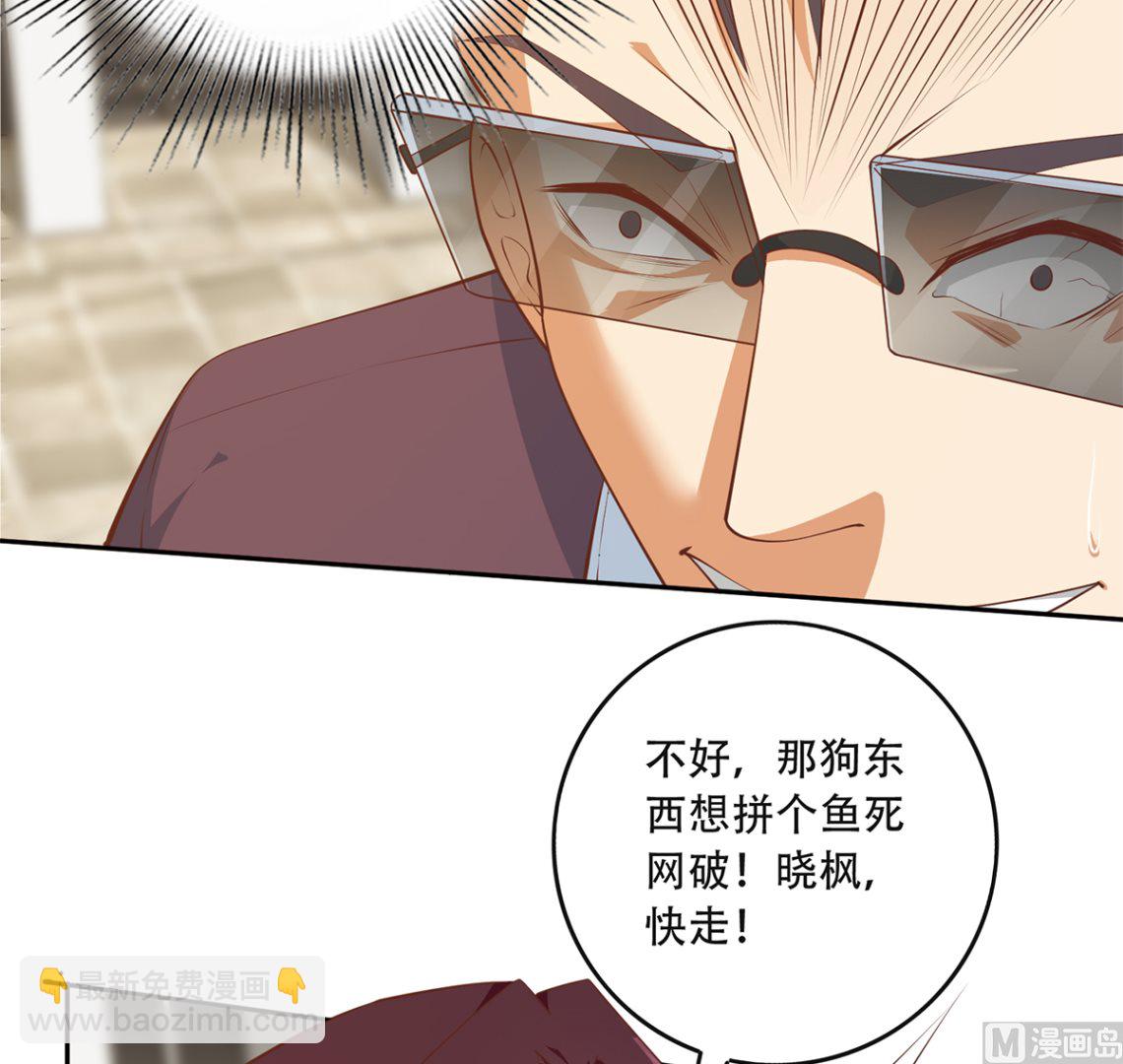 🍼都是黑丝惹的祸 第二季 第421话 晓枫的决心 第6页