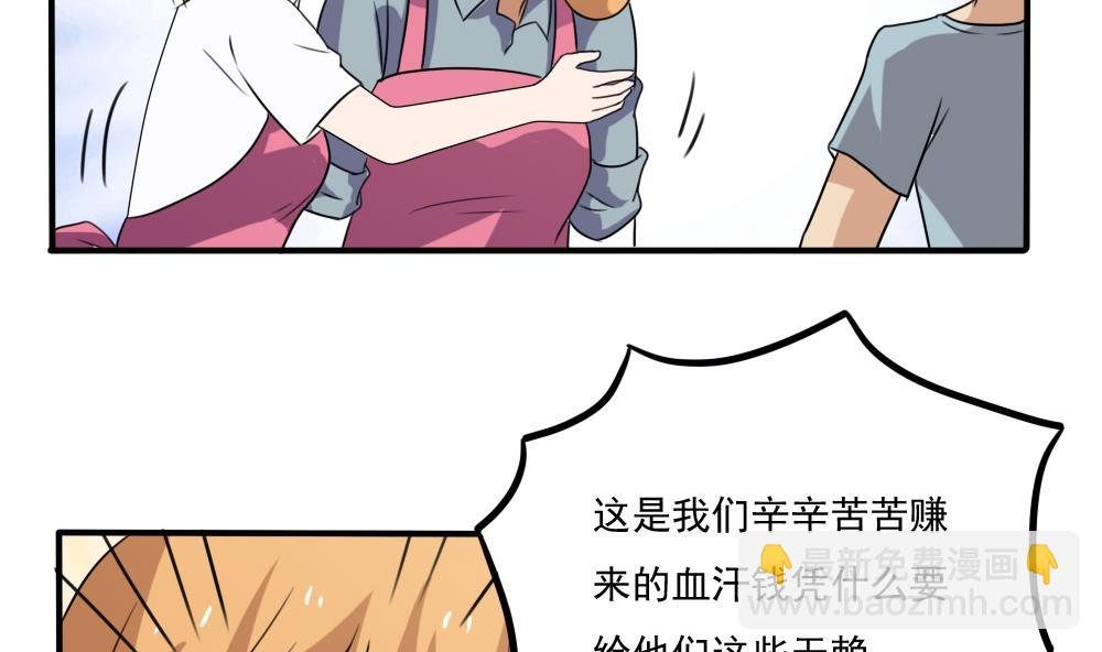 🍼都是黑丝惹的祸 第68话 麻辣烫风波 第11页