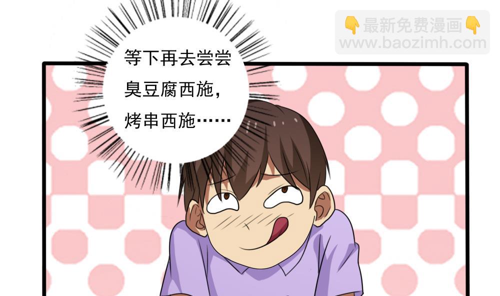 🍼都是黑丝惹的祸 第68话 麻辣烫风波 第17页