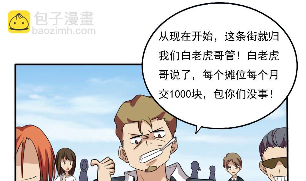 🍼都是黑丝惹的祸 第68话 麻辣烫风波 第2页