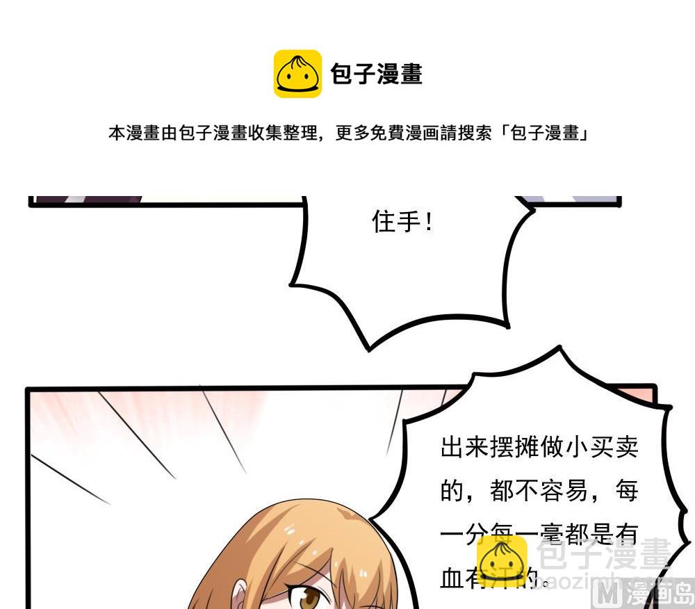 🍼都是黑丝惹的祸 第68话 麻辣烫风波 第25页