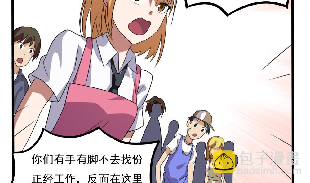 🍼都是黑丝惹的祸 第68话 麻辣烫风波 第26页