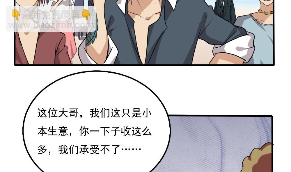 🍼都是黑丝惹的祸 第68话 麻辣烫风波 第3页