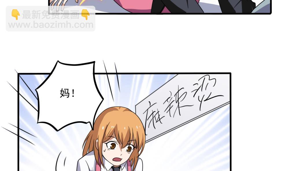 🍼都是黑丝惹的祸 第68话 麻辣烫风波 第8页