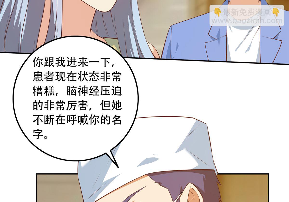 🍼都是黑丝惹的祸 第二季 第425话 你眼睛看哪儿？ 第10页