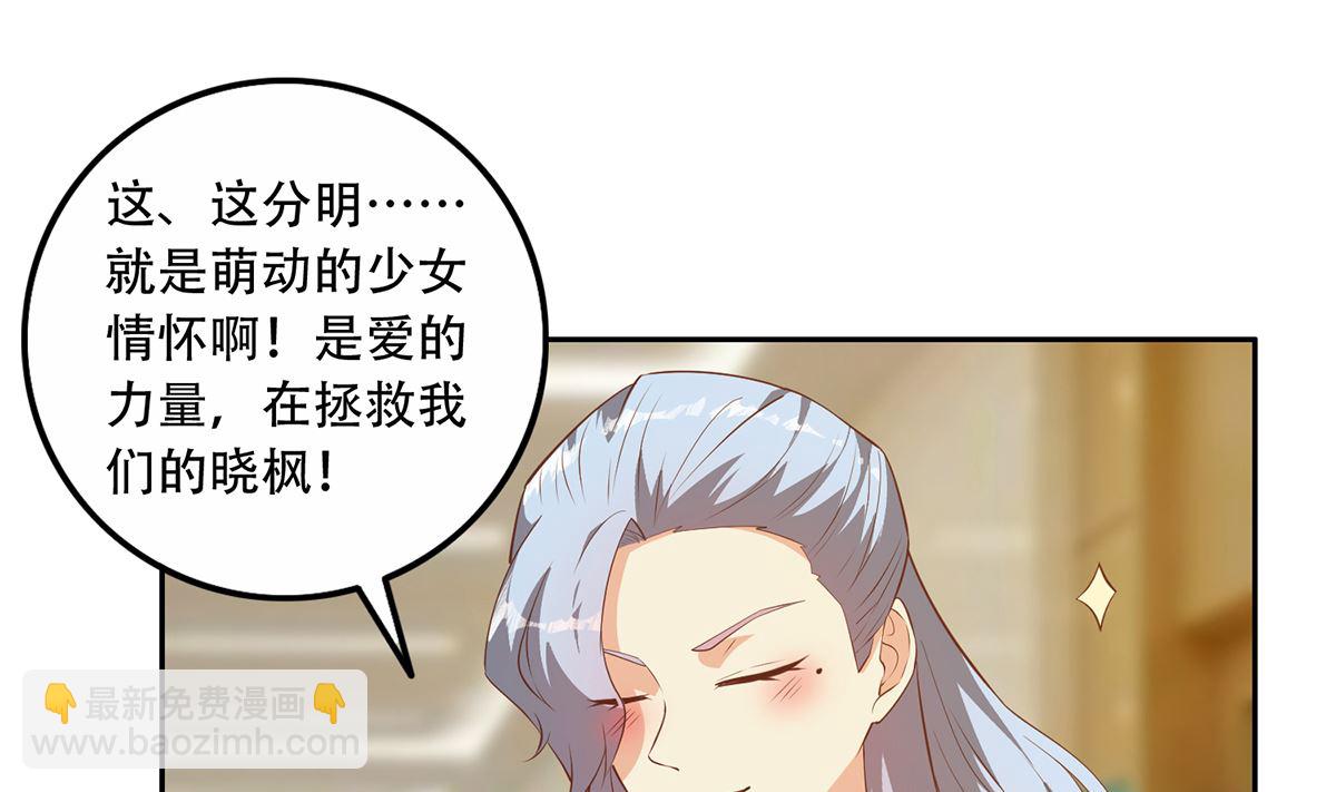 🍼都是黑丝惹的祸 第二季 第425话 你眼睛看哪儿？ 第25页