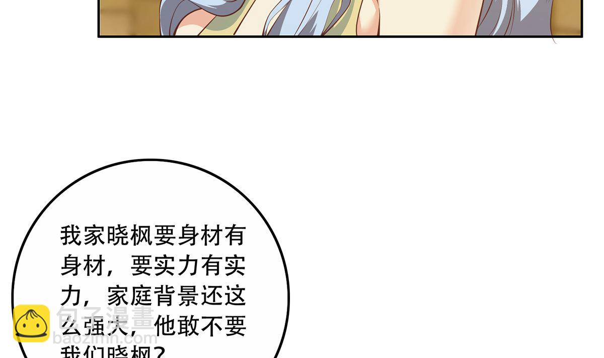 🍼都是黑丝惹的祸 第二季 第425话 你眼睛看哪儿？ 第32页