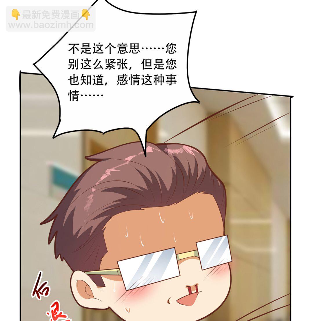 🍼都是黑丝惹的祸 第二季 第425话 你眼睛看哪儿？ 第35页