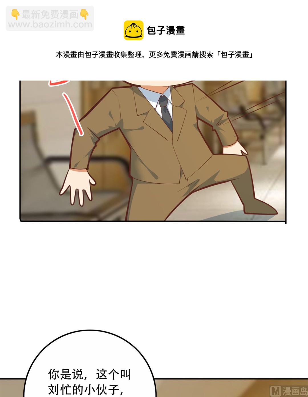 🍼都是黑丝惹的祸 第二季 第425话 你眼睛看哪儿？ 第36页