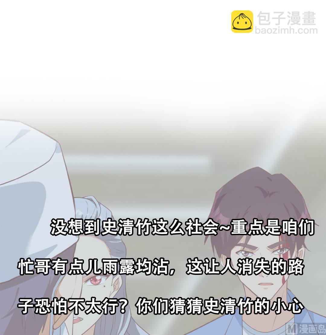 🍼都是黑丝惹的祸 第二季 第425话 你眼睛看哪儿？ 第42页
